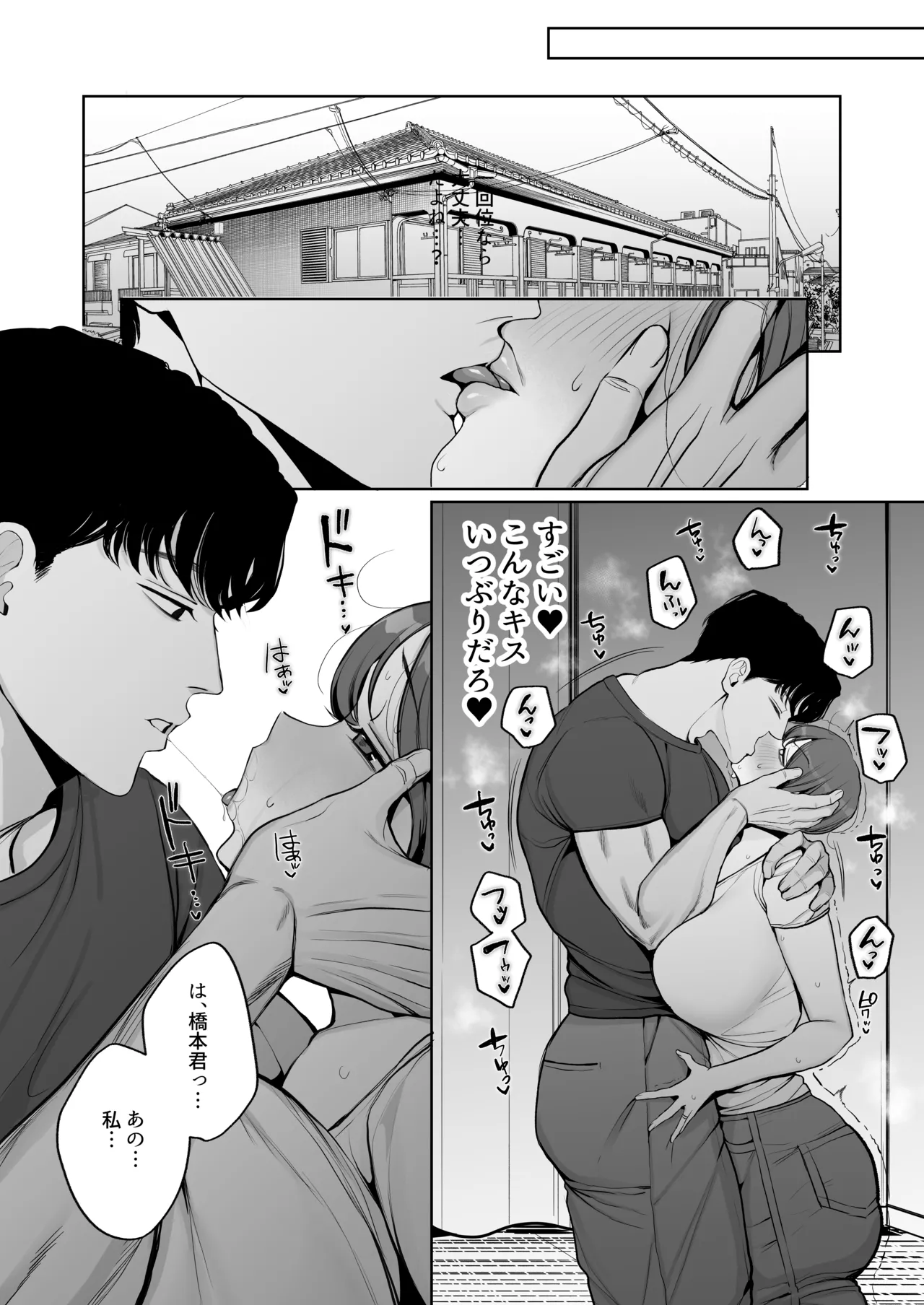 Sare Tsuma Yukiko ga Chinkobi Onna ni Ochiru made - পৃষ্ঠা 7