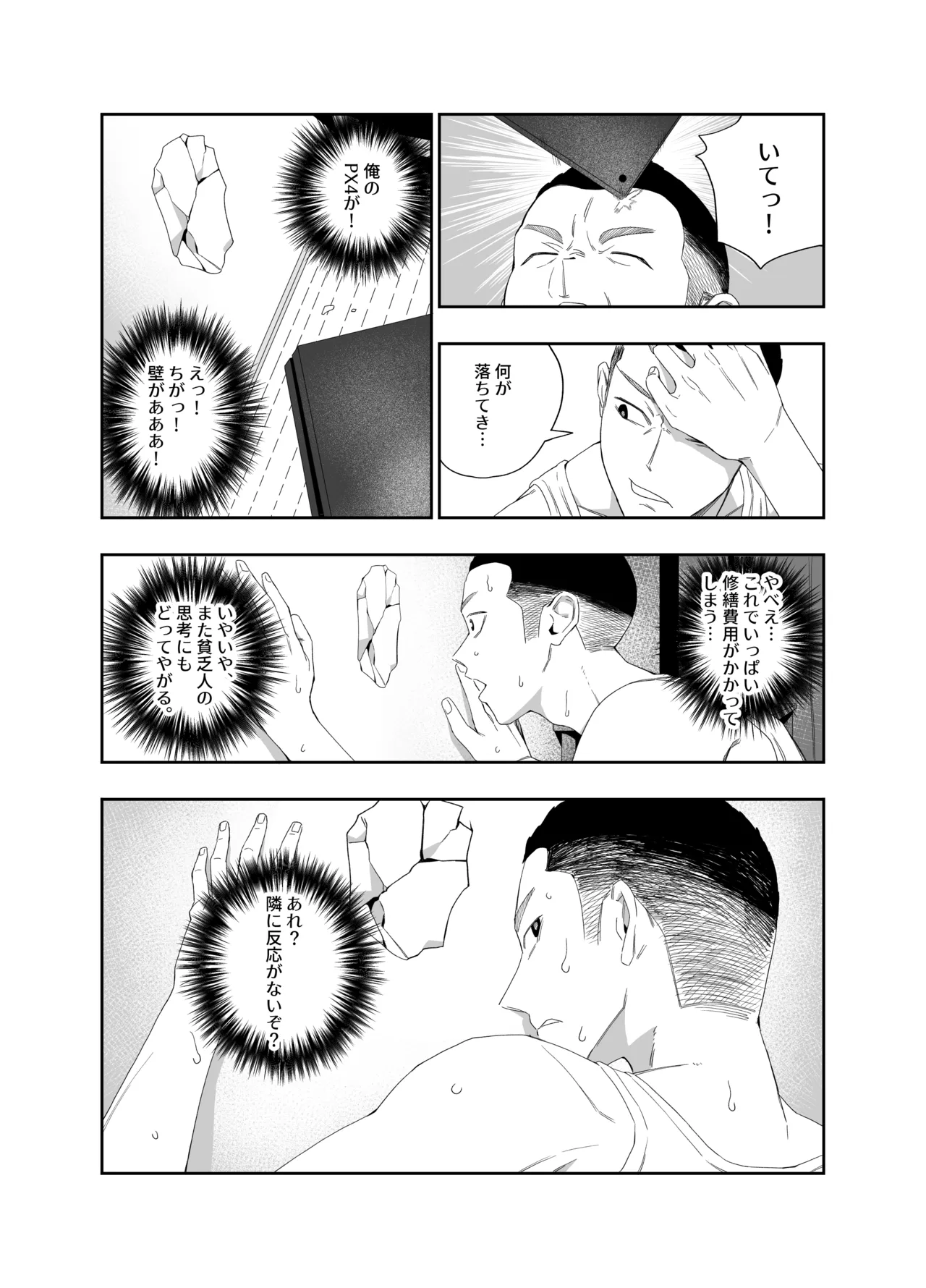 KABE ANA NO MUKO NO ONNA - Seite 6