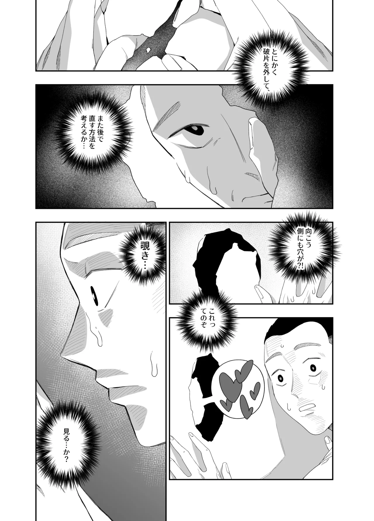 KABE ANA NO MUKO NO ONNA - Seite 7