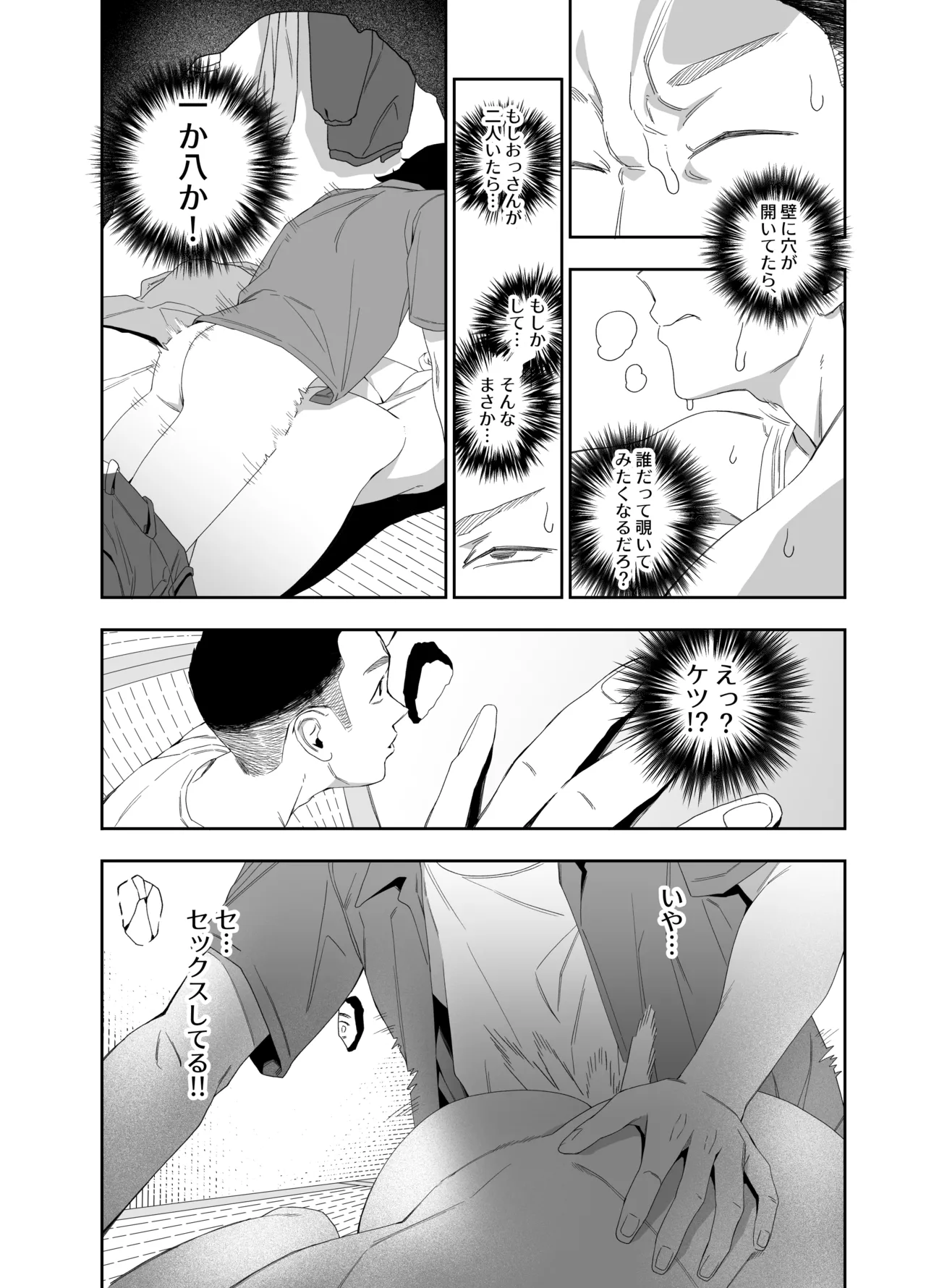 KABE ANA NO MUKO NO ONNA - Seite 8