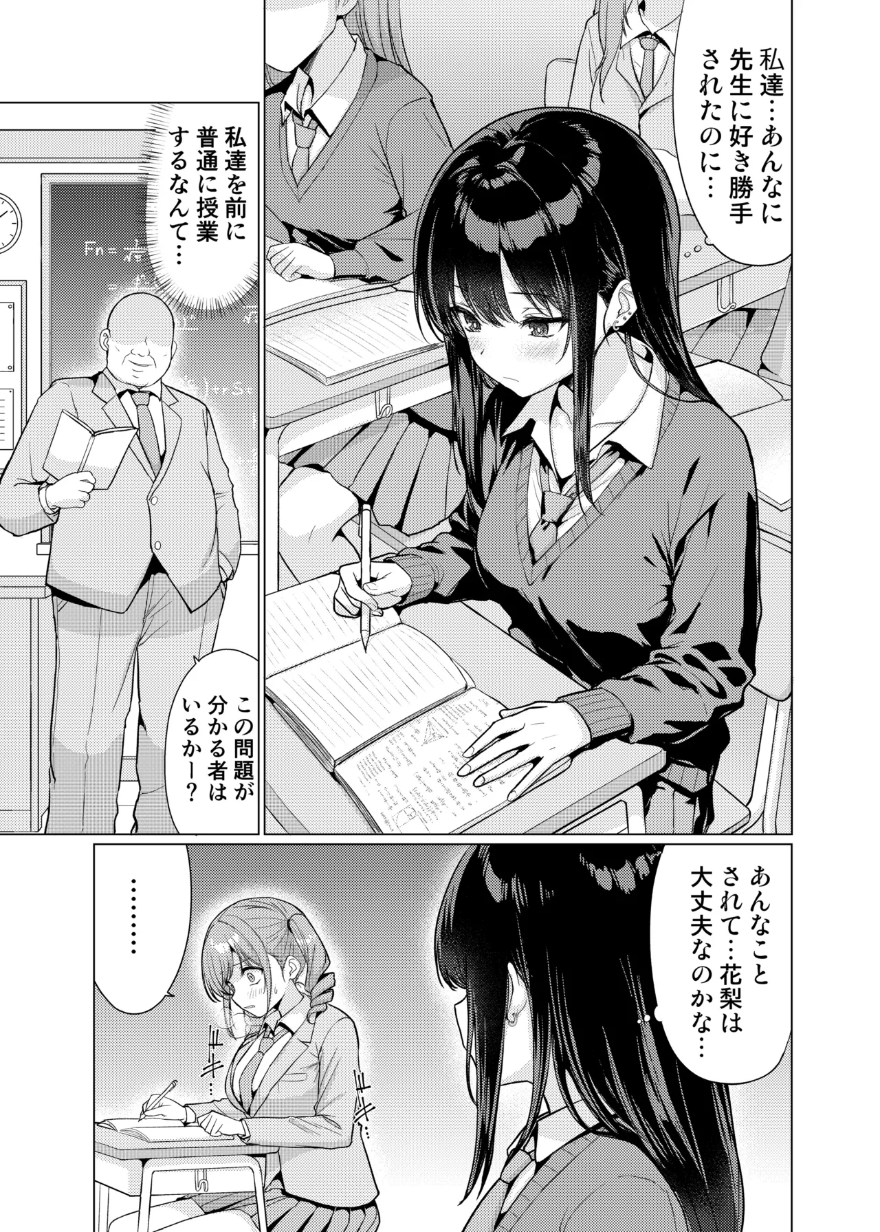 Kichiku Kyoushi  wa  Oshiego o Kuitsukusu - Seite 3