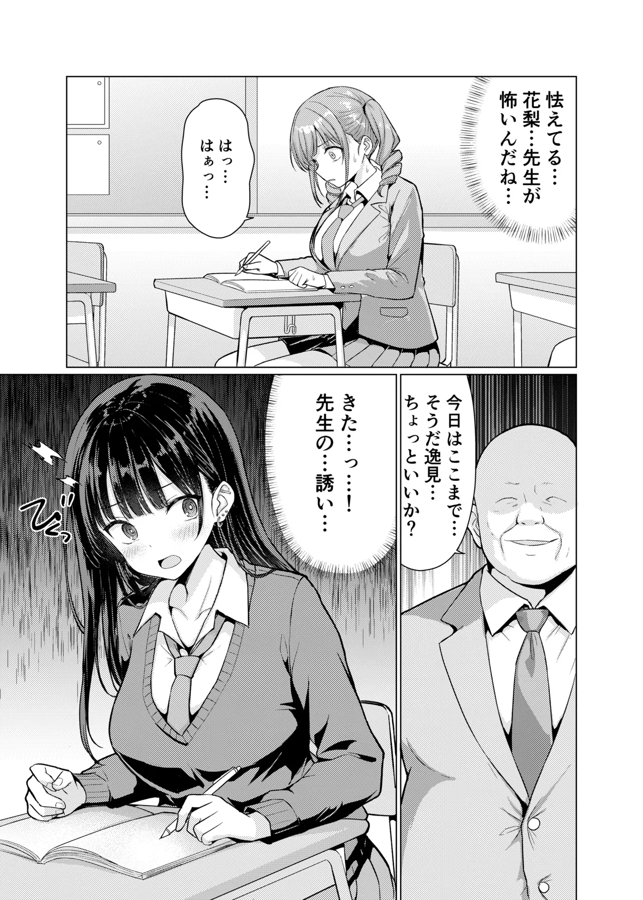 Kichiku Kyoushi  wa  Oshiego o Kuitsukusu - Seite 5