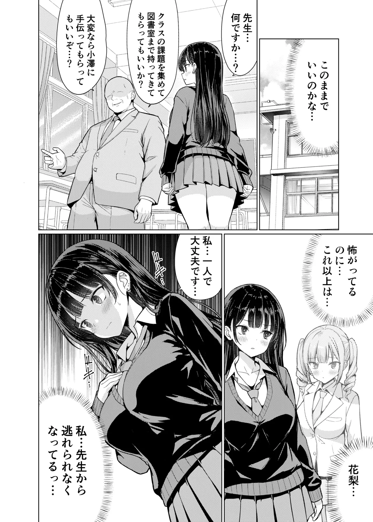 Kichiku Kyoushi  wa  Oshiego o Kuitsukusu - Seite 6