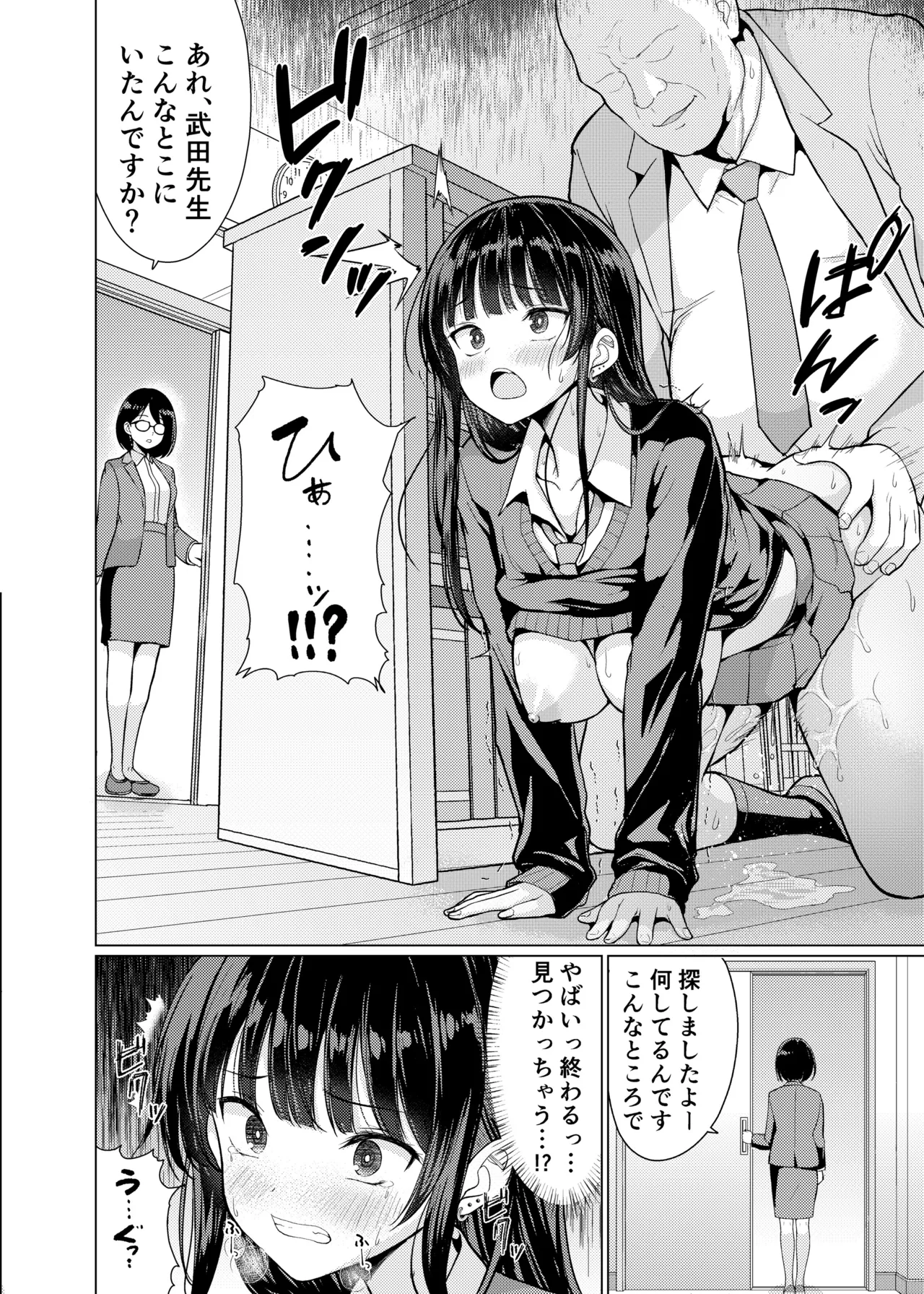Kichiku Kyoushi  wa  Oshiego o Kuitsukusu - Seite 8