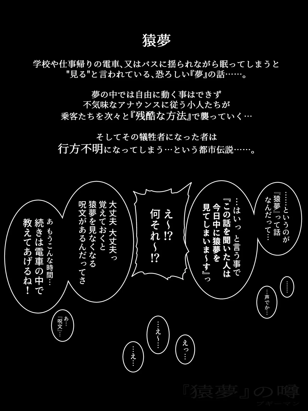 『猿夢』の噂（FANZA版） - Seite 2