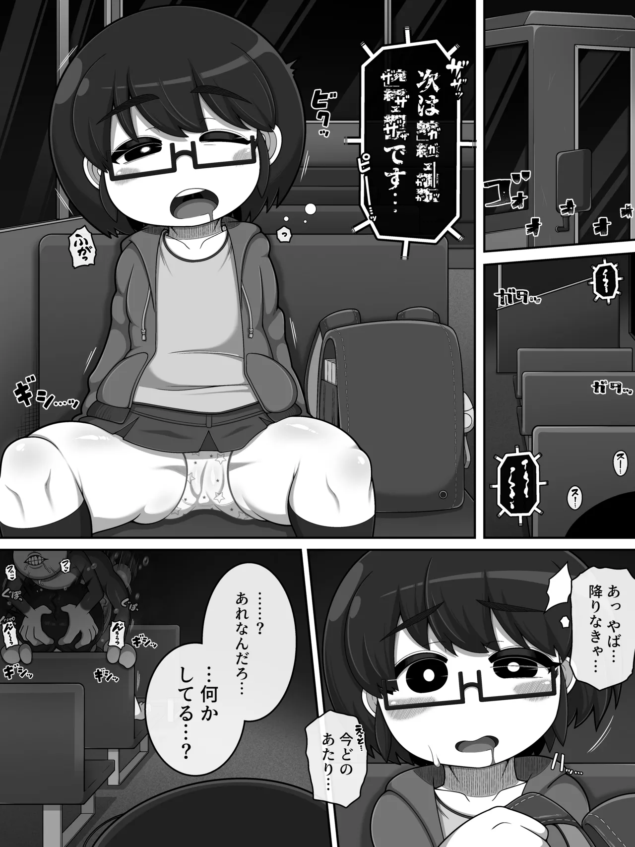 『猿夢』の噂（FANZA版） - Seite 3