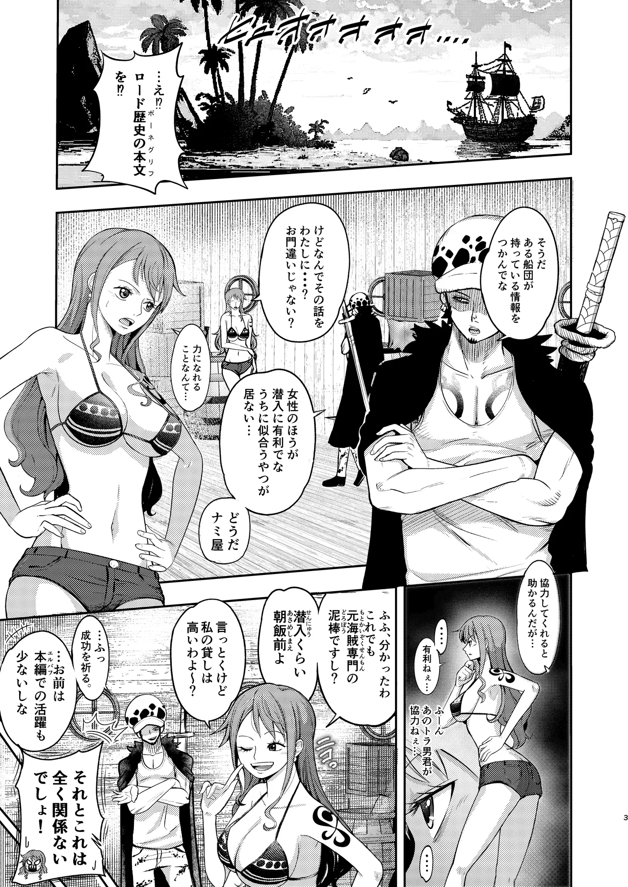Fuuzoku Sennyuu! Nami-san to Domiriba Bunny Fuuzokuten - পৃষ্ঠা 3