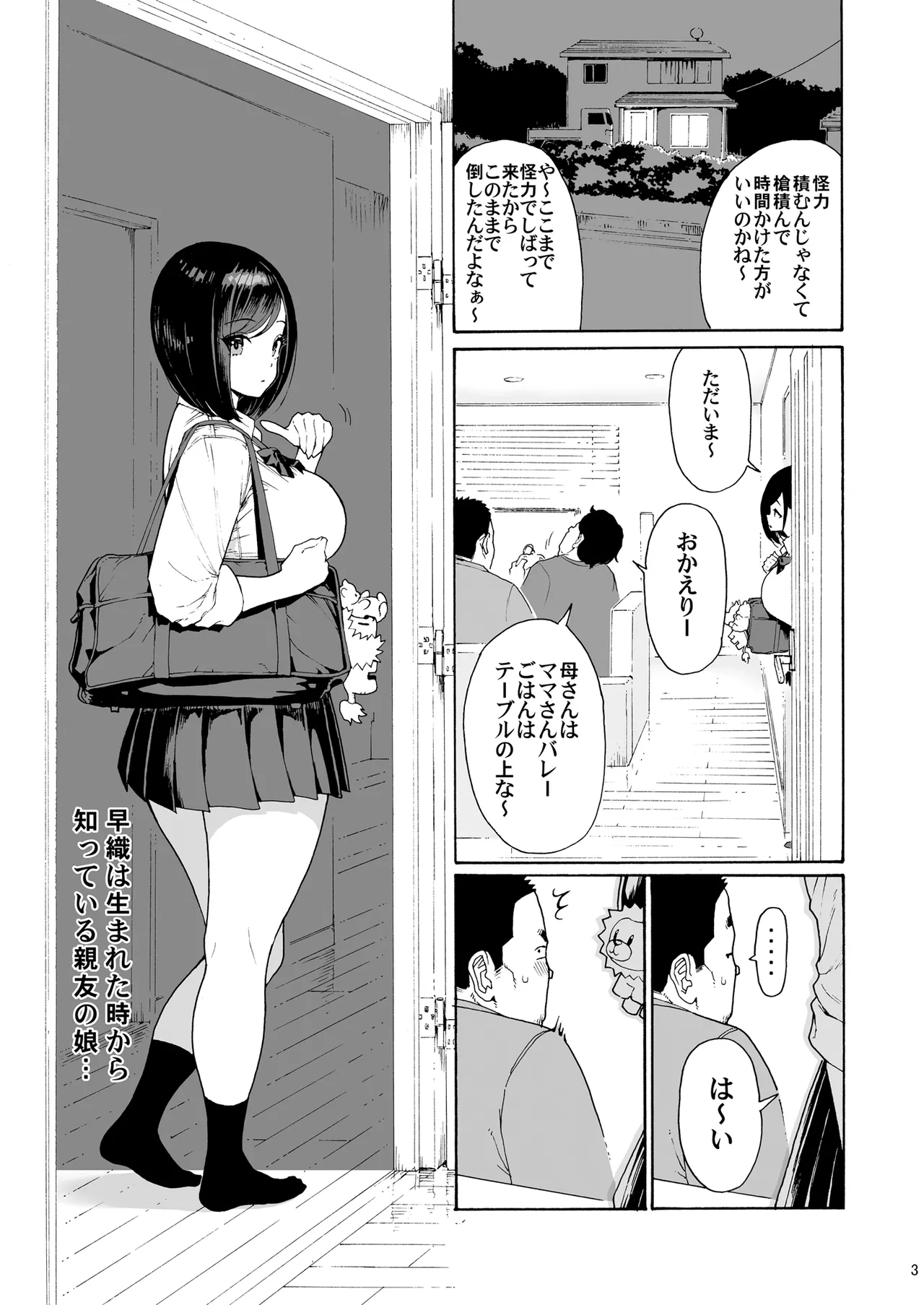 親友の娘 早織 ー短編1ー - Seite 3