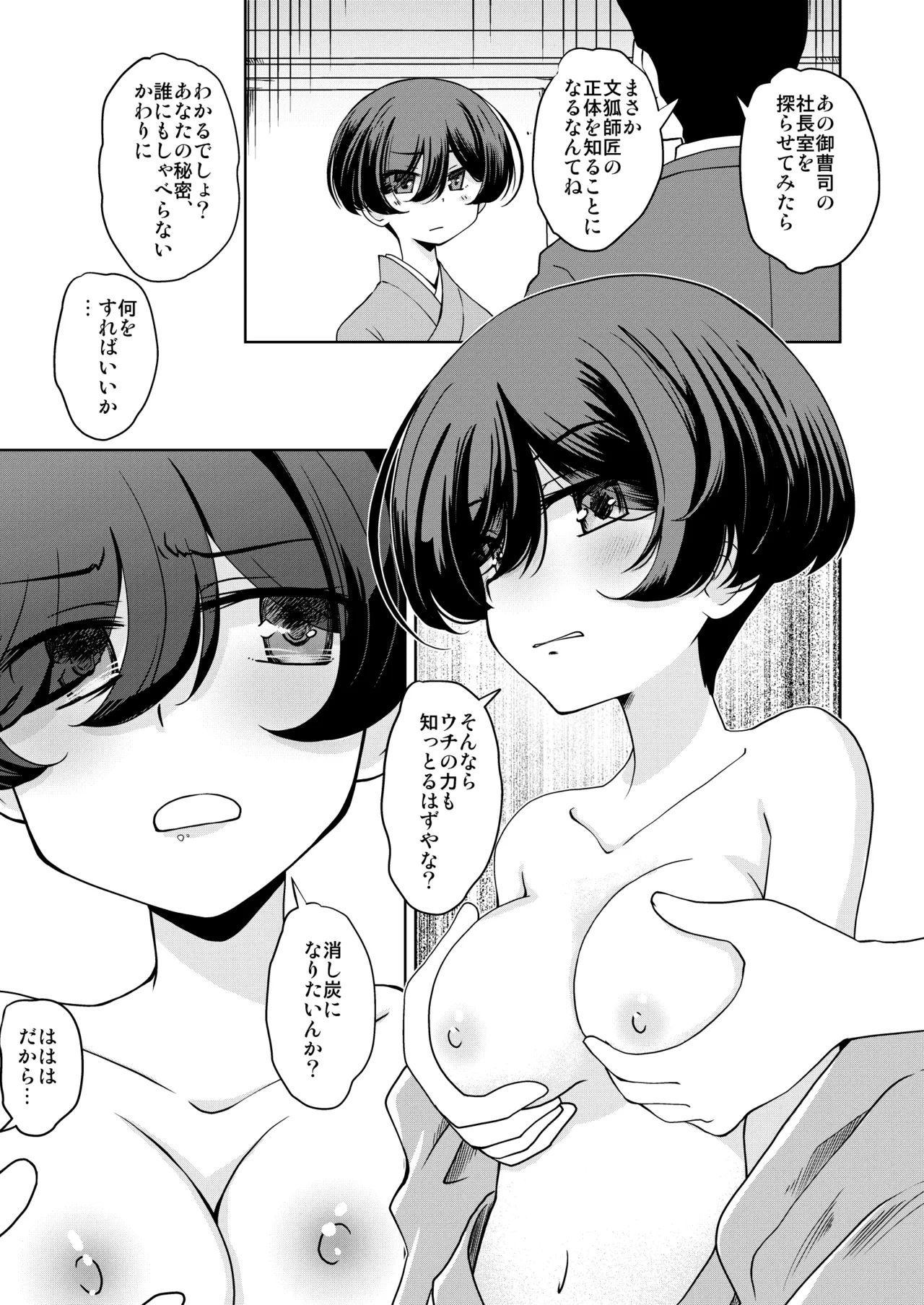 Hanabusa Shippona Mini — Uchi no Shishō wa Kotowarenai - Seite 3