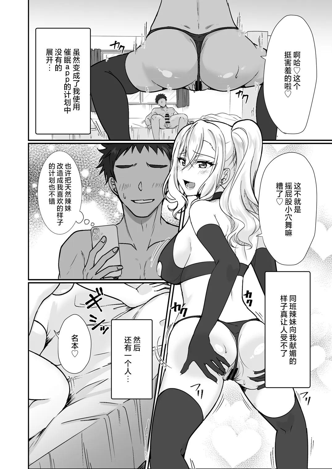 MistakeR ~Jimi de Kyonyuu na Osananajimi o Ero Gal na Kanojo ni Shite Tsuide ni Class no Bijin Gal made Get Shita node Hajimaru Yume no Harem Seikatsu!?~ | MistakeR ~把土气又巨乳的青梅变成色情辣妹女友就连同班的美人辣妹也搞到手了由此开始梦幻的后宫性生活！？～ - Seite 4