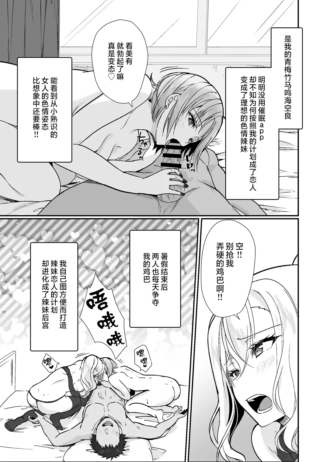 MistakeR ~Jimi de Kyonyuu na Osananajimi o Ero Gal na Kanojo ni Shite Tsuide ni Class no Bijin Gal made Get Shita node Hajimaru Yume no Harem Seikatsu!?~ | MistakeR ~把土气又巨乳的青梅变成色情辣妹女友就连同班的美人辣妹也搞到手了由此开始梦幻的后宫性生活！？～ - Seite 5