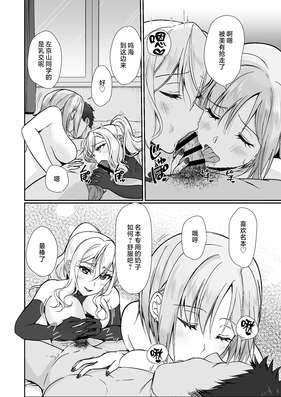 MistakeR ~Jimi de Kyonyuu na Osananajimi o Ero Gal na Kanojo ni Shite Tsuide ni Class no Bijin Gal made Get Shita node Hajimaru Yume no Harem Seikatsu!?~ | MistakeR ~把土气又巨乳的青梅变成色情辣妹女友就连同班的美人辣妹也搞到手了由此开始梦幻的后宫性生活！？～ - Seite 6