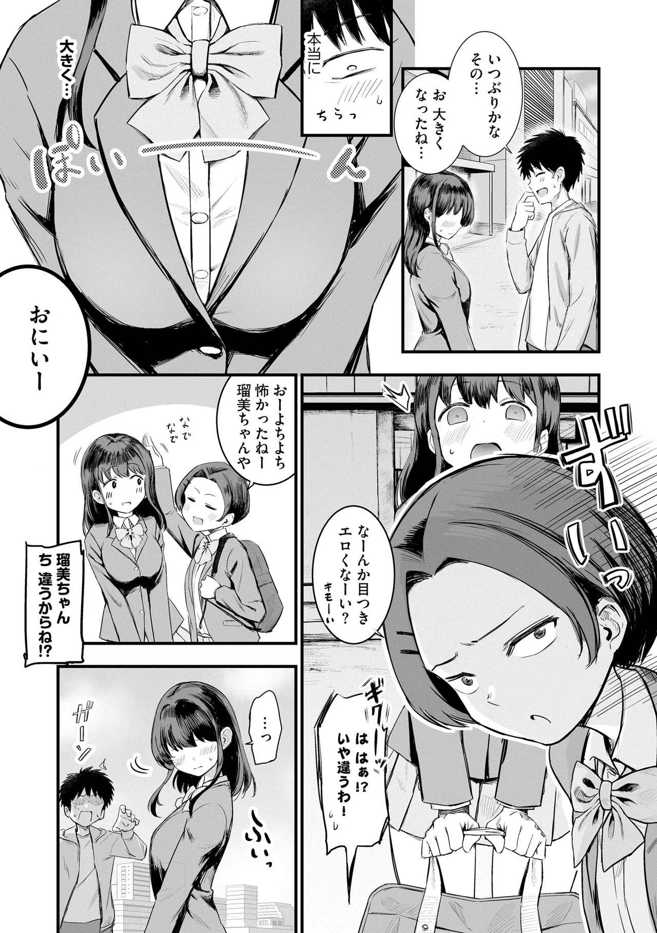 Imouto no Tomodachi ga Erosugiru - Seite 7