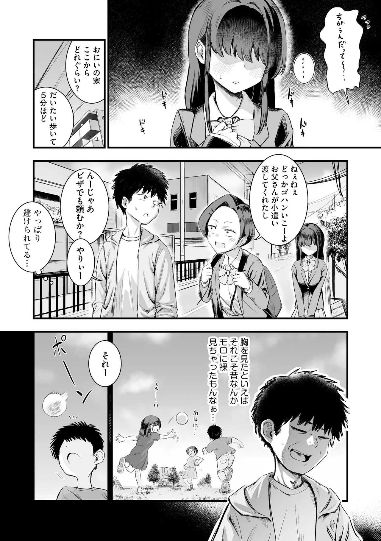 Imouto no Tomodachi ga Erosugiru - Seite 8