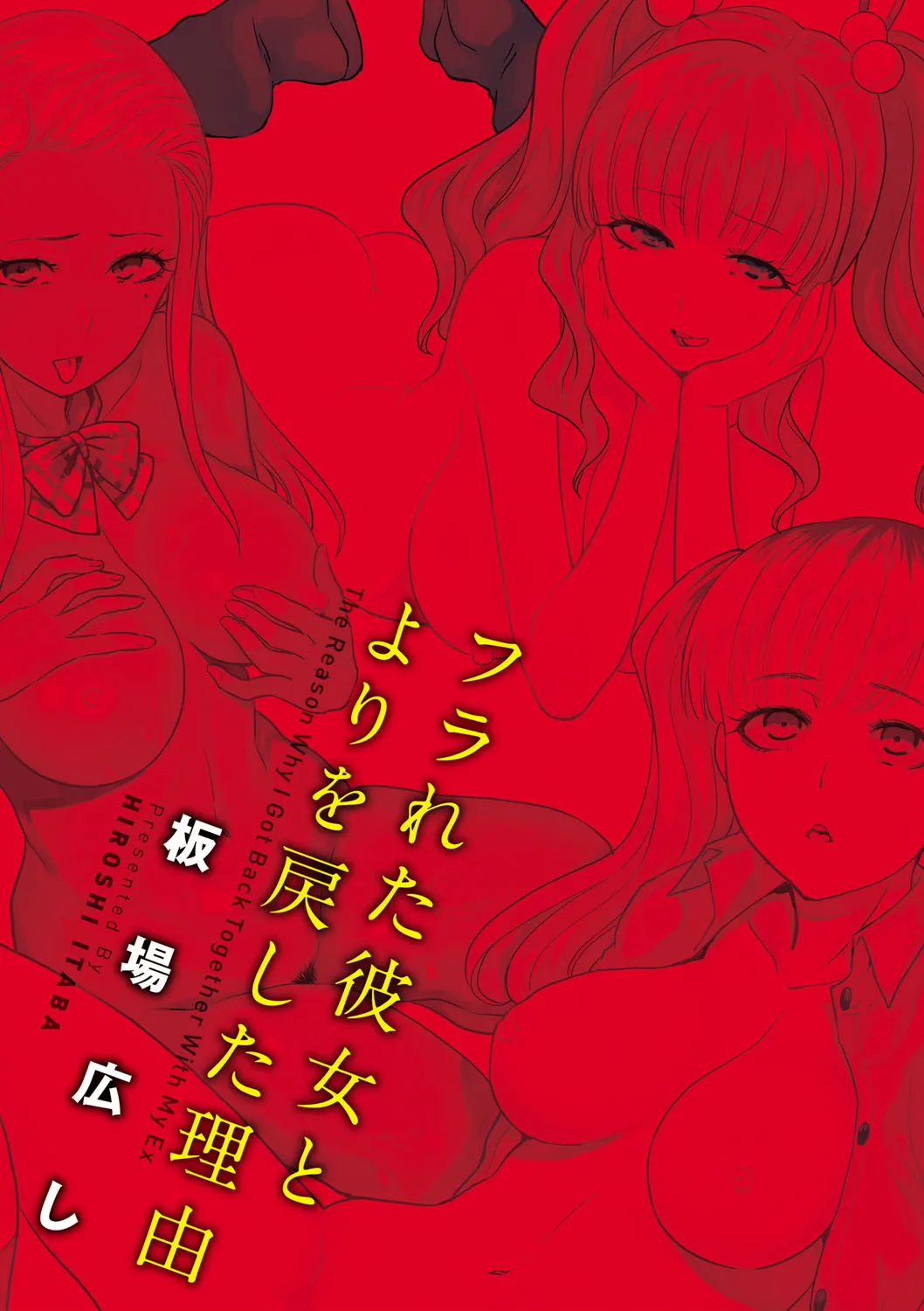 Furareta Kanojo to Yori o Modoshita Riyuu - Сторінка 3