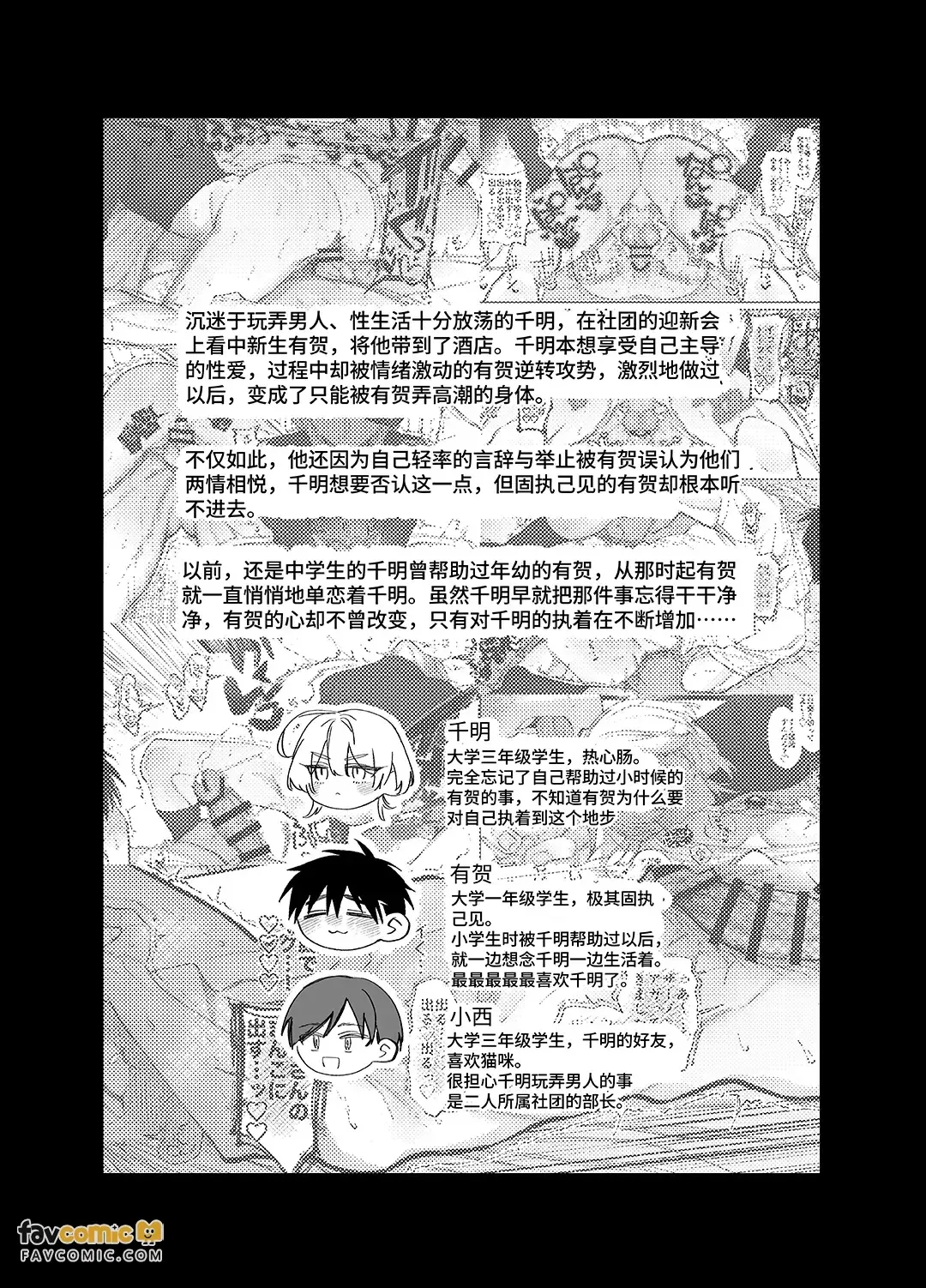 やきもち後輩有賀くん︱吃醋后辈有贺君 - Seite 2