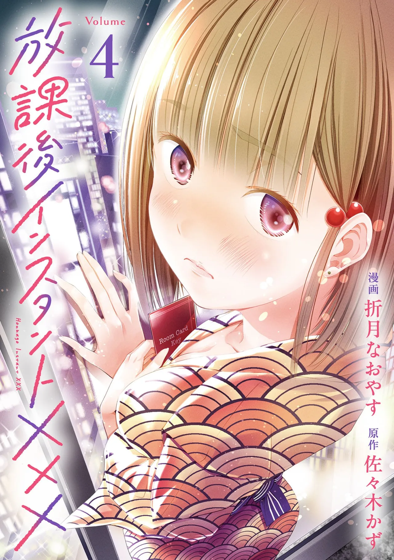 Houkago Instant XXX Volume 4 - Strona 1