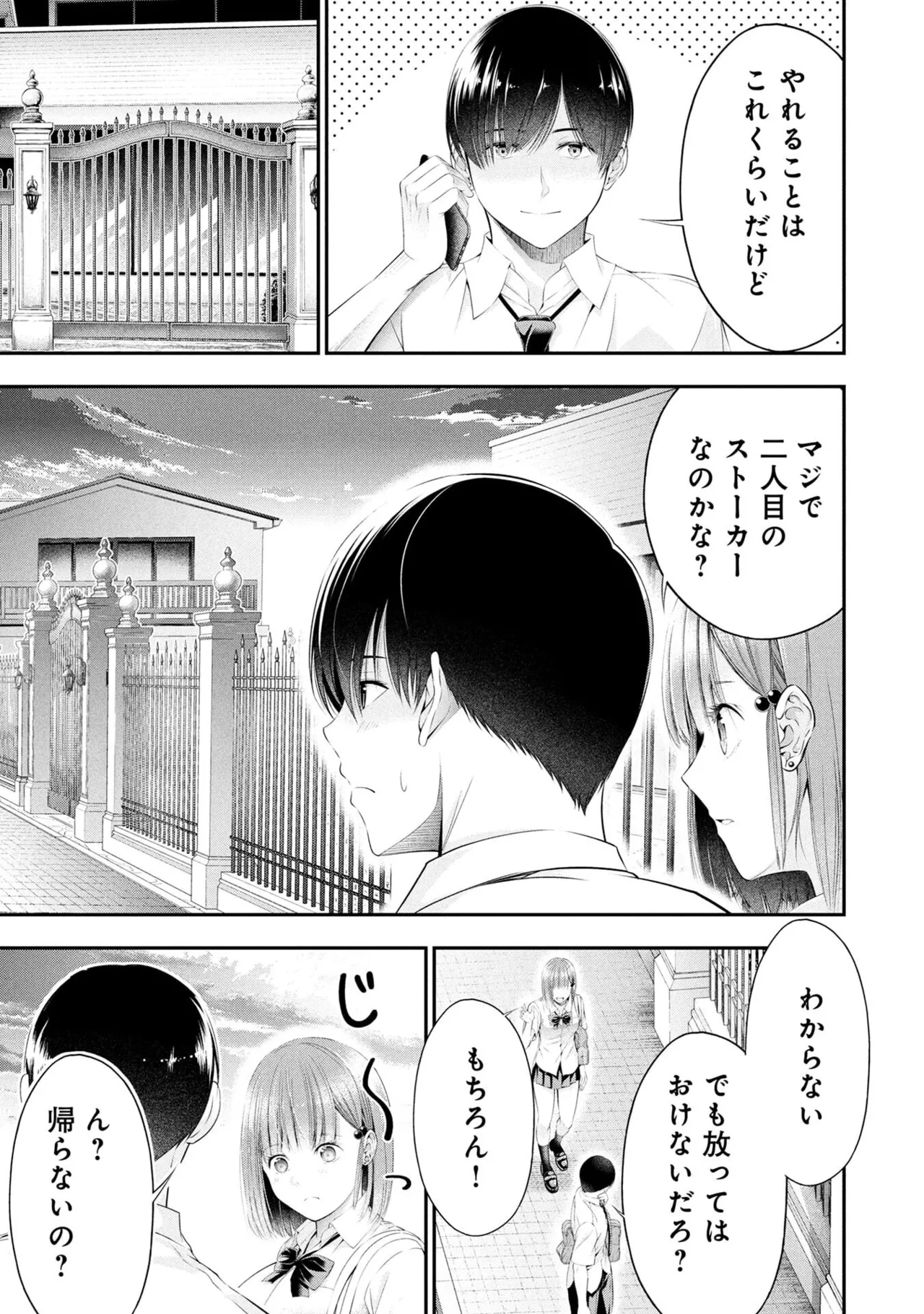 Houkago Instant XXX Volume 4 - Strona 5