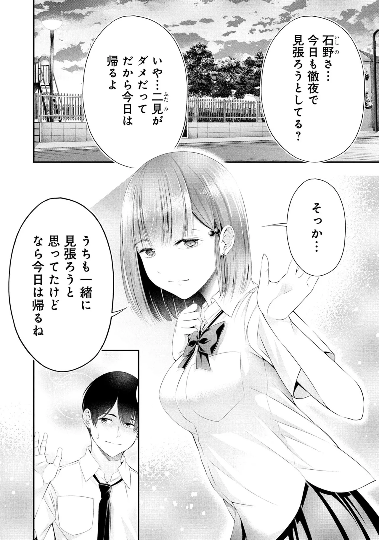 Houkago Instant XXX Volume 4 - Strona 6