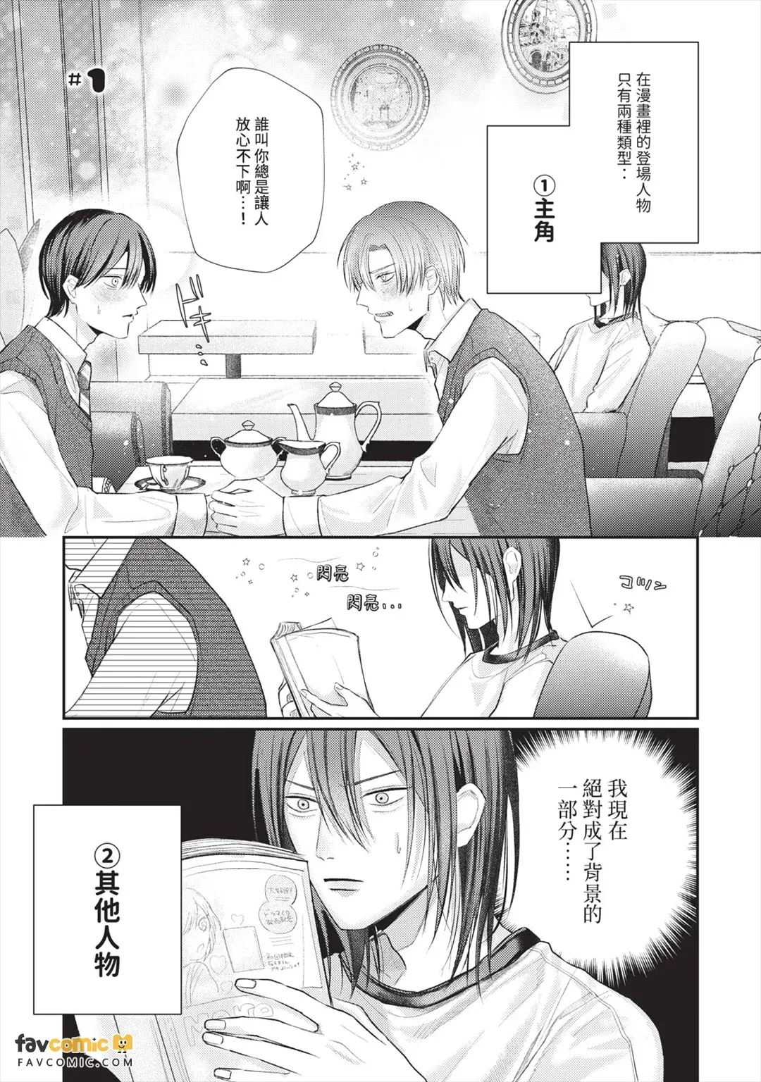 Ore wa Heroine ni Naremasen.︱我没有办法成为女主角。 - Страница 6