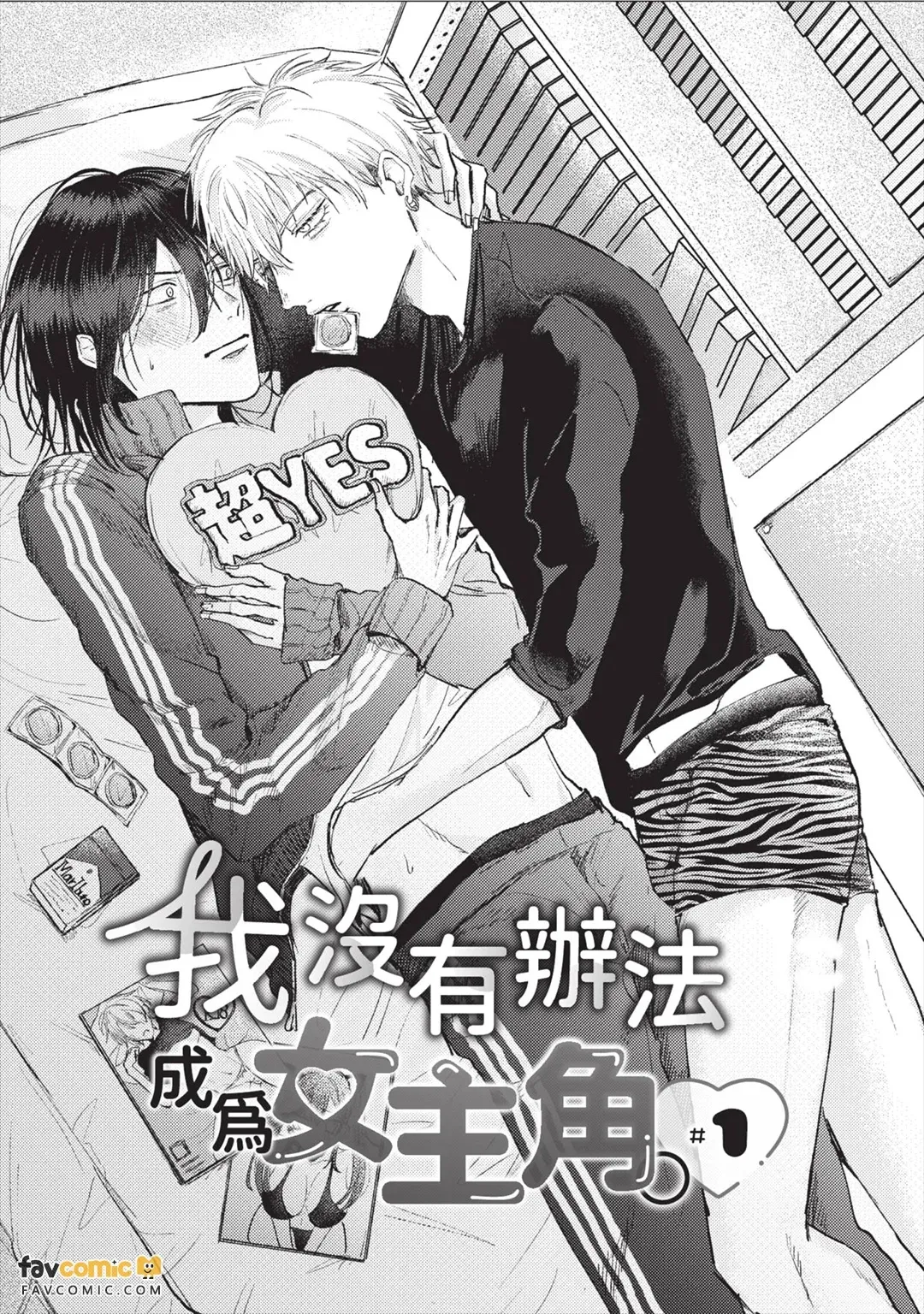 Ore wa Heroine ni Naremasen.︱我没有办法成为女主角。 - Страница 7