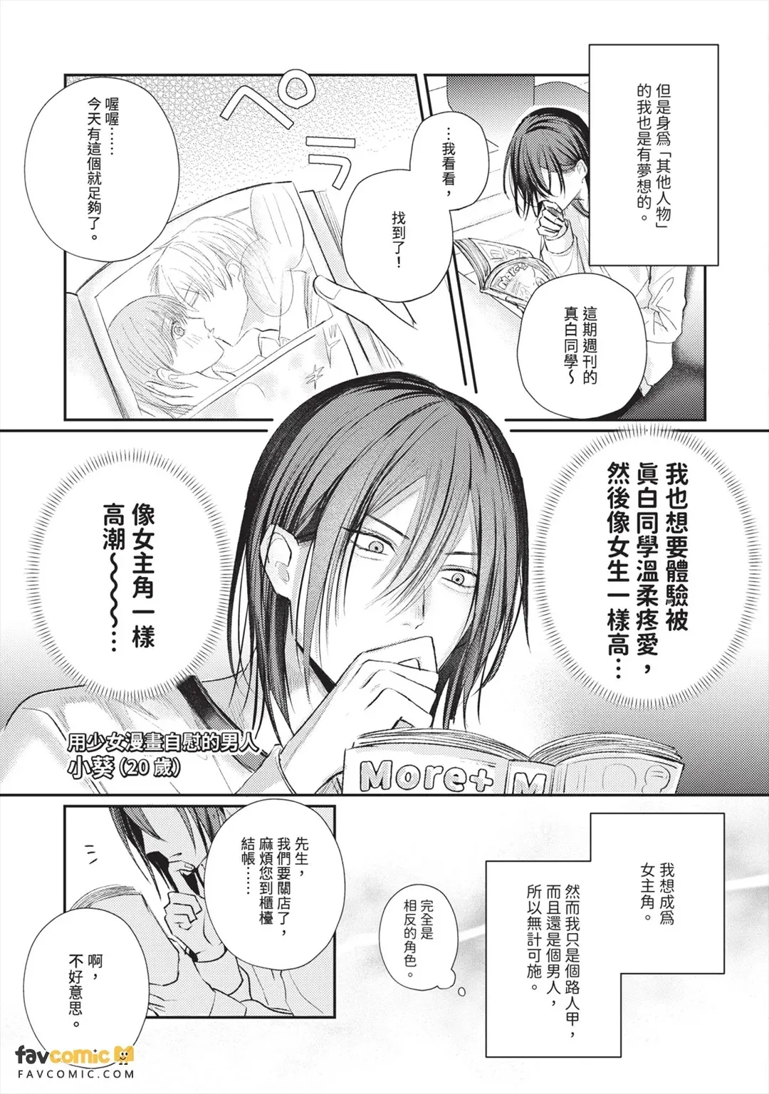 Ore wa Heroine ni Naremasen.︱我没有办法成为女主角。 - Страница 8