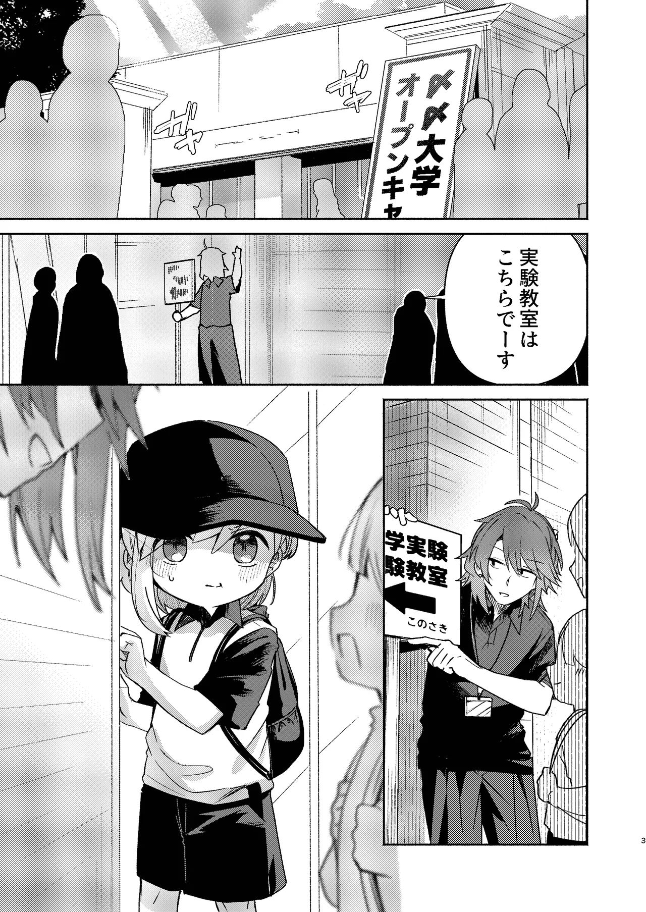 家庭教師 〈せんせい〉 は教えてくれない - Pagina 3