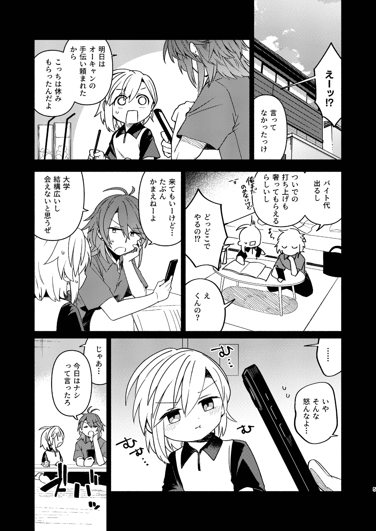 家庭教師 〈せんせい〉 は教えてくれない - Pagina 5
