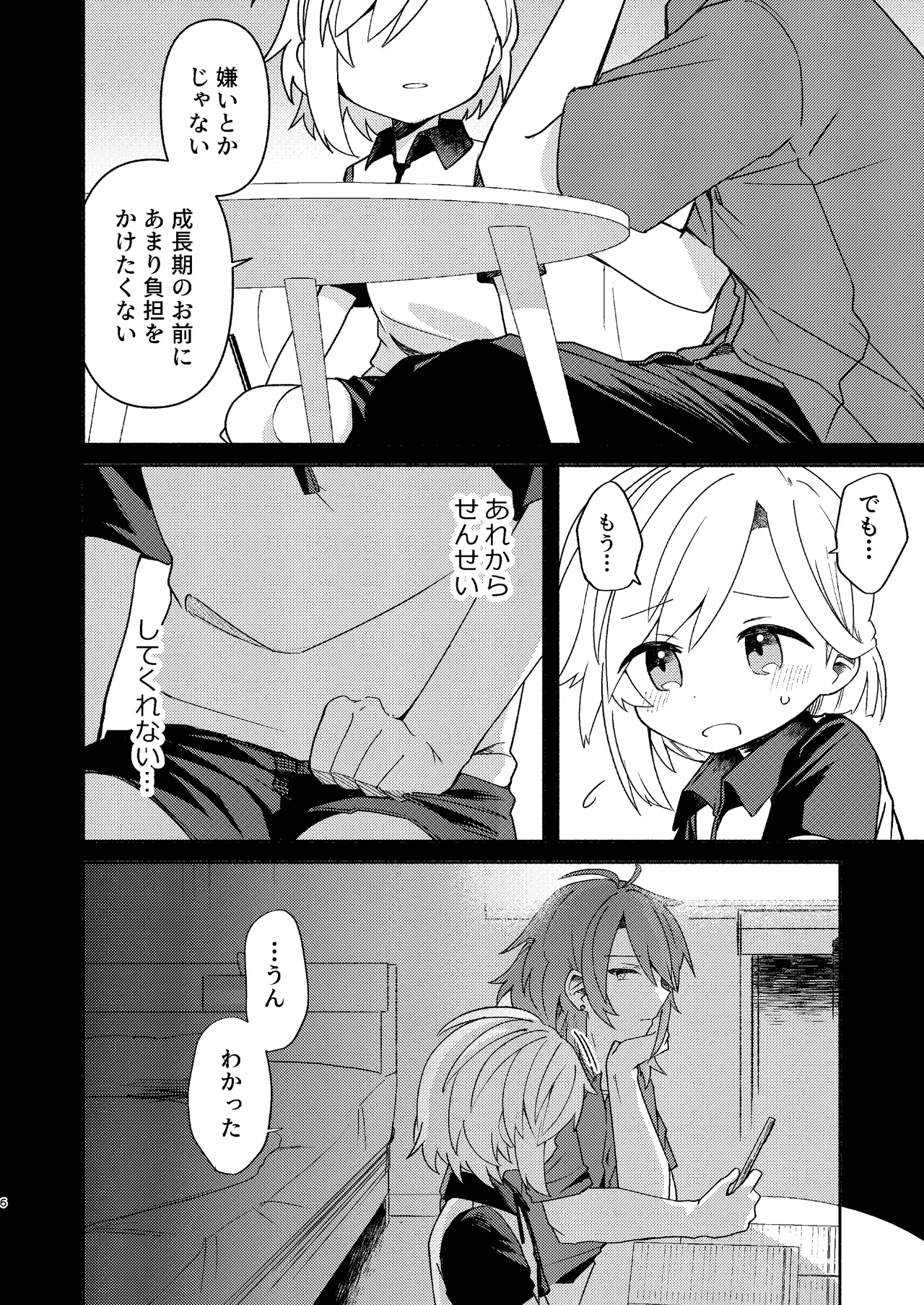 家庭教師 〈せんせい〉 は教えてくれない - Pagina 6