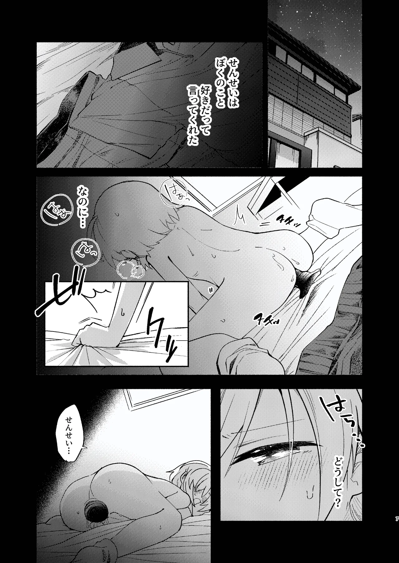家庭教師 〈せんせい〉 は教えてくれない - Pagina 7