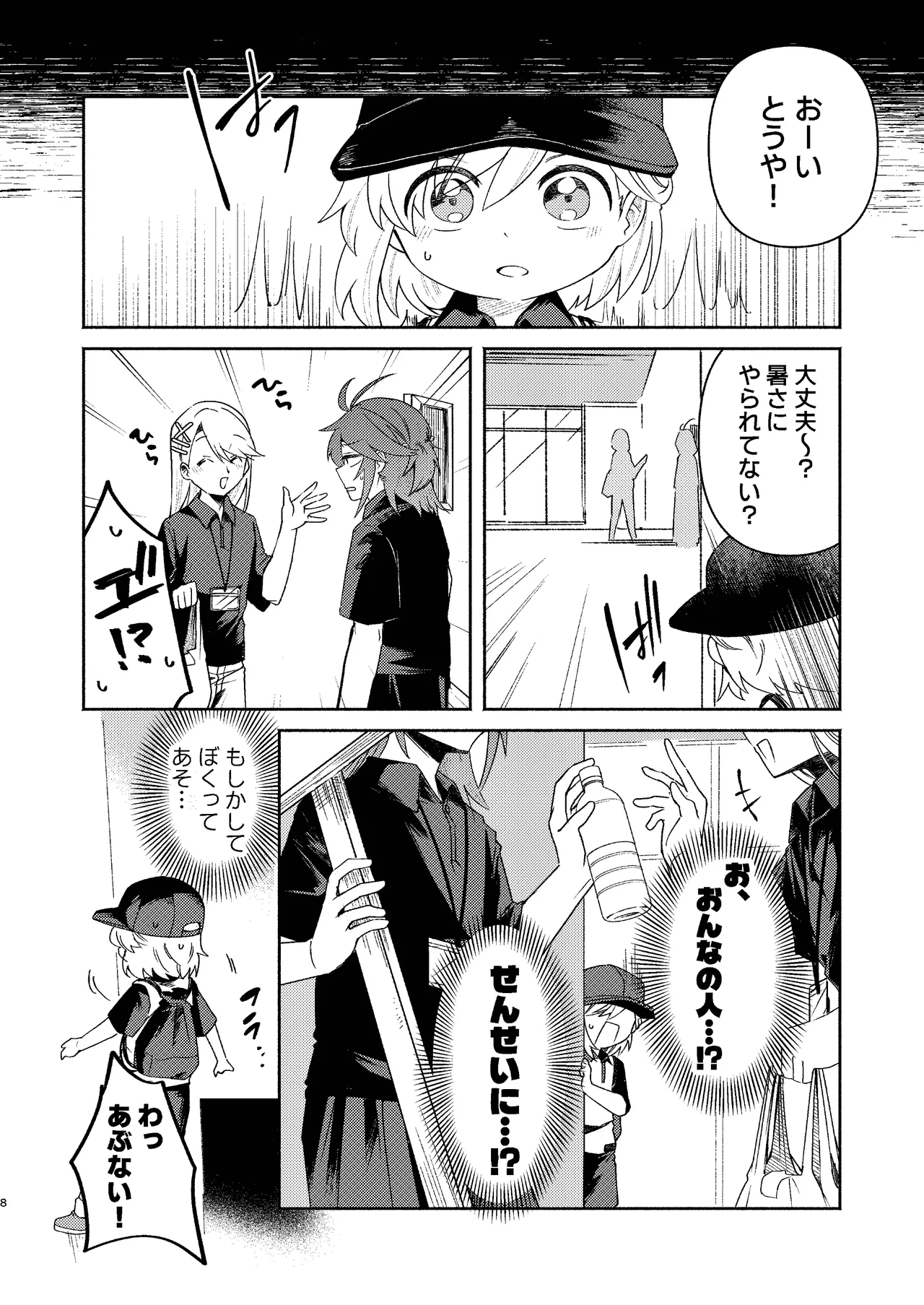 家庭教師 〈せんせい〉 は教えてくれない - Pagina 8