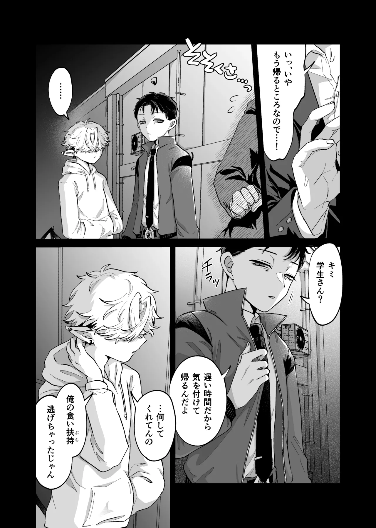 だってコレ えろ漫画なんだってばII - Page 3