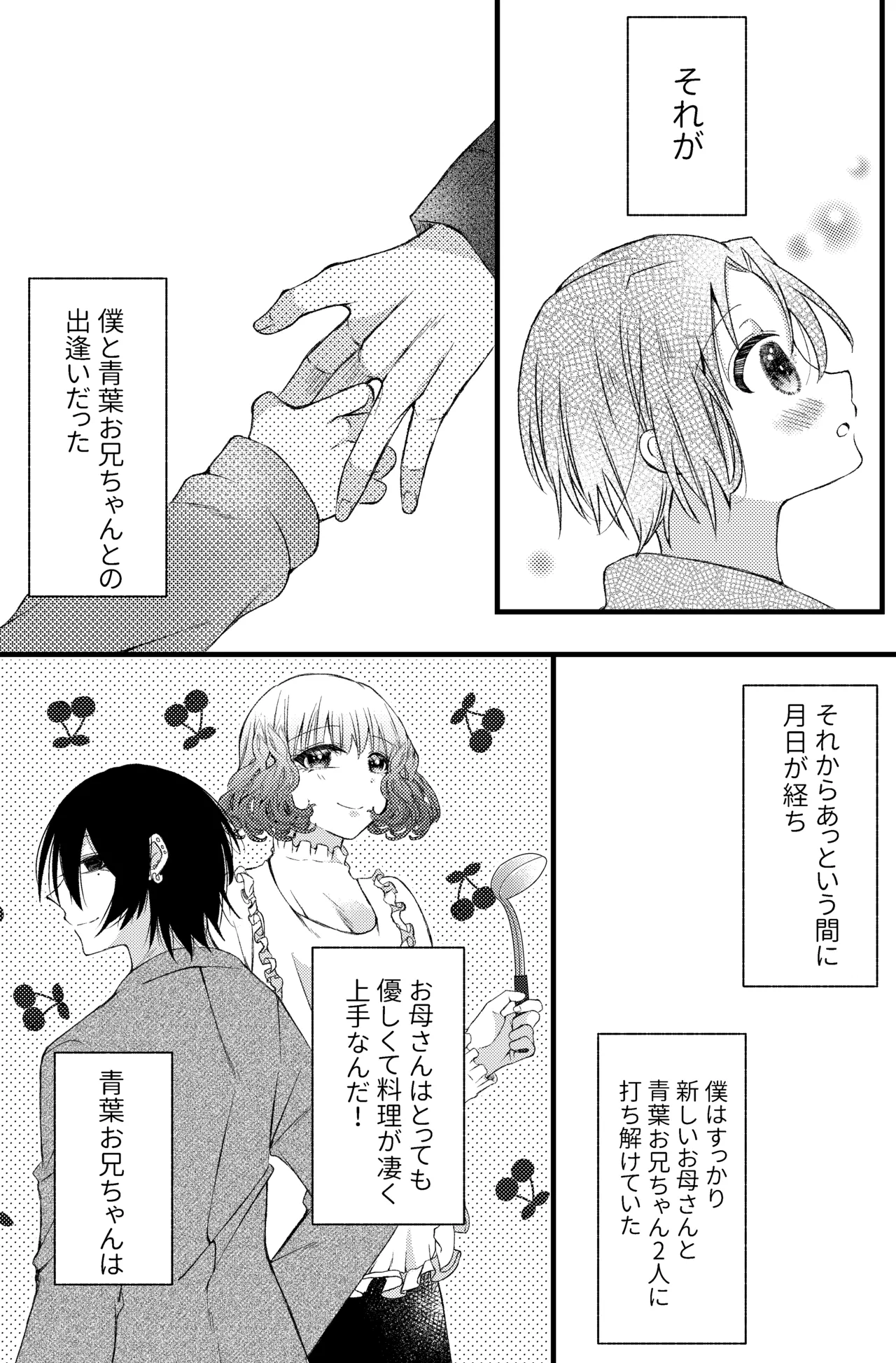凛太朗くんは可愛がられたい！ - 页 2