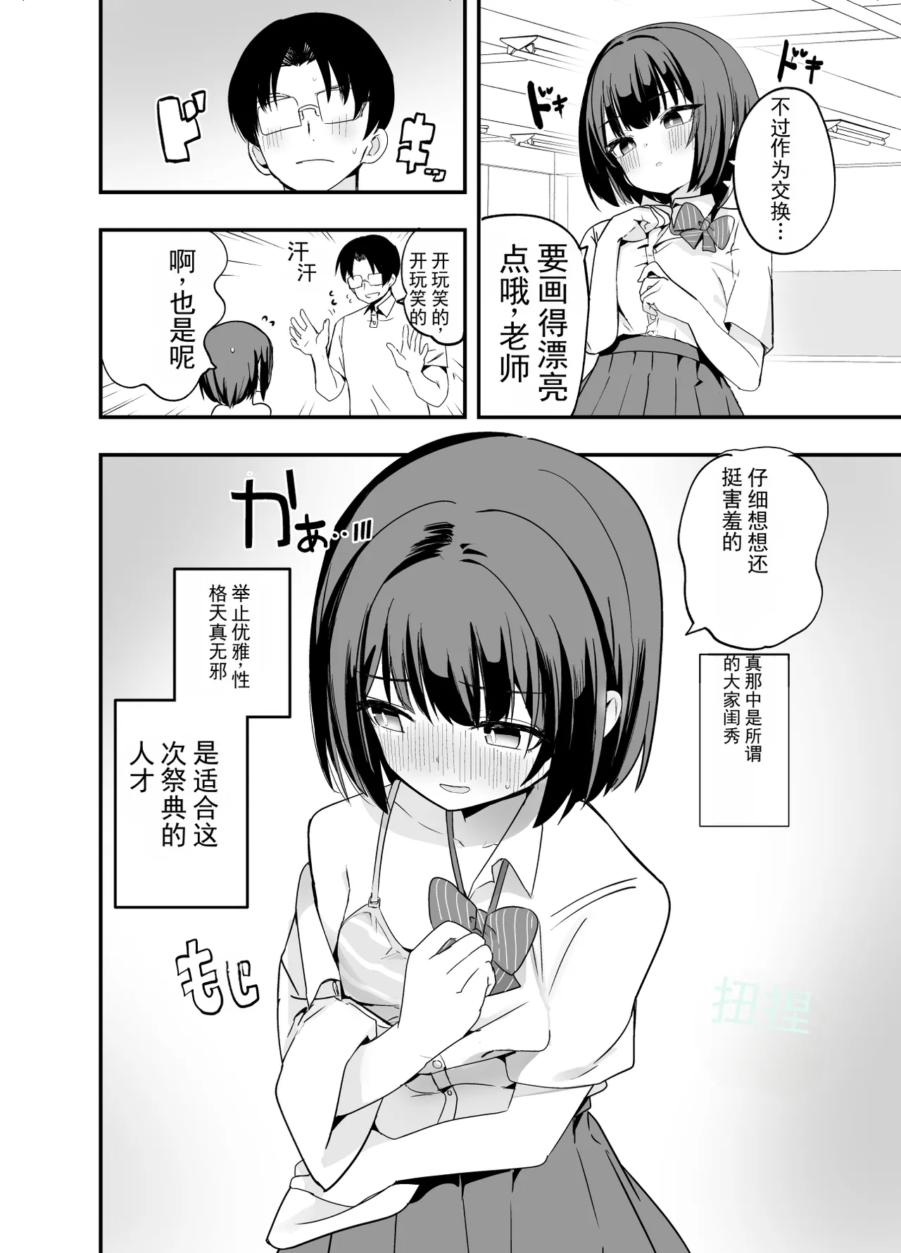 Midara Matsuri En - Pagina 3