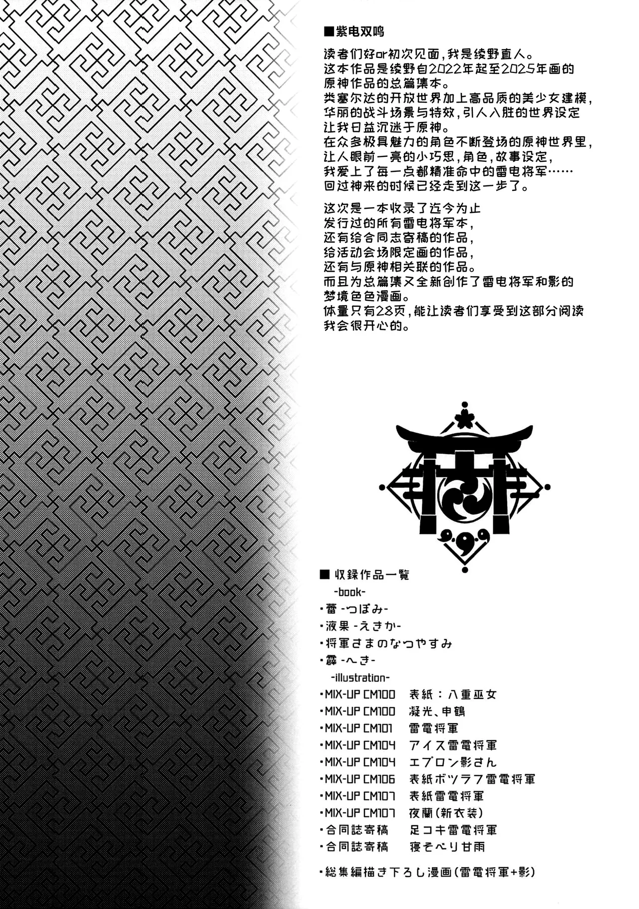 Genshin Soushuuhen "Shiden Soumei" - পৃষ্ঠা 3