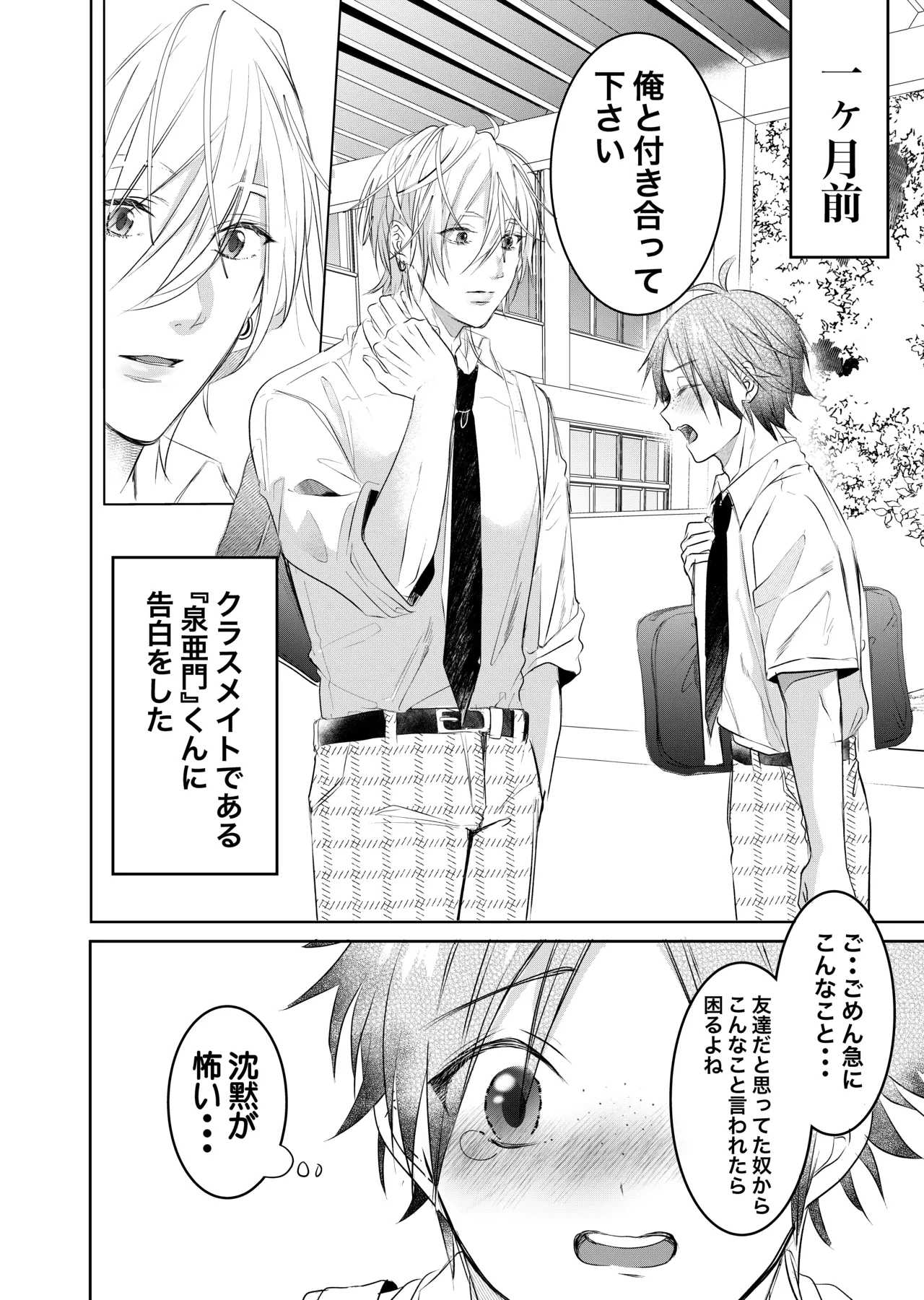 初めては一緒にもっと - Seite 2