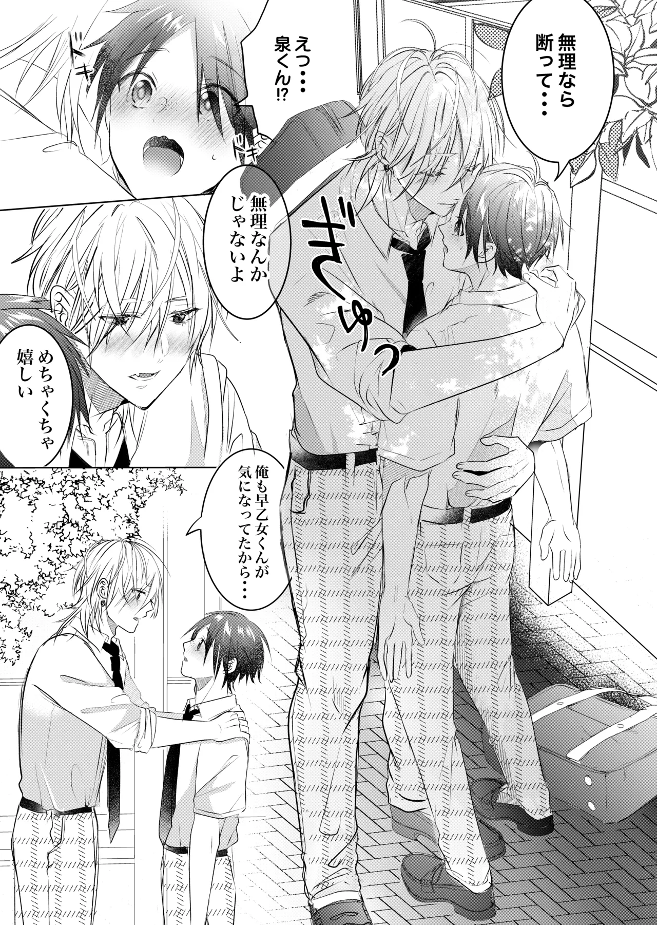初めては一緒にもっと - Seite 3