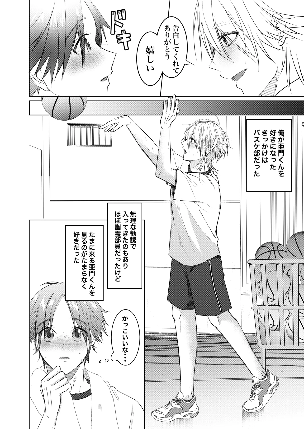 初めては一緒にもっと - Seite 4