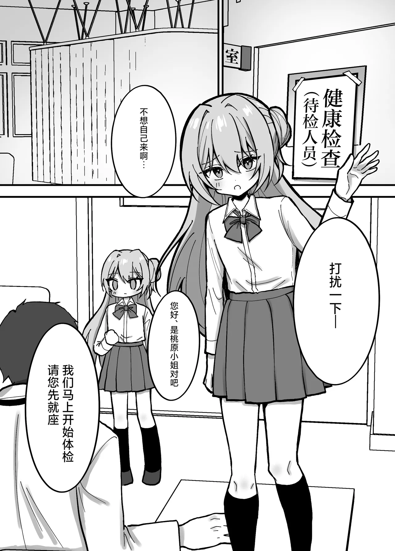 Korette Hontou ni Kenkoushindan nan desu ka? | 那个...请问一下 这真的是健康检查吗? - পৃষ্ঠা 4