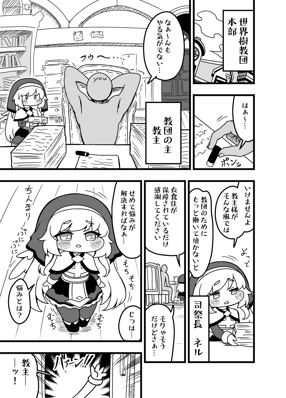 Yoru no Shisaichou -Futomomo ga muchimuchi no chiisa na mochihoppe ni seishori wo shite morau hanashi- - 页 3