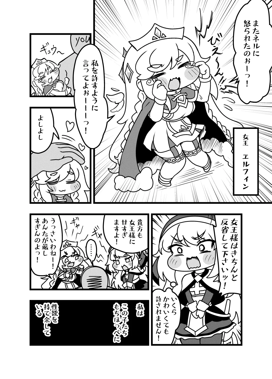 Yoru no Shisaichou -Futomomo ga muchimuchi no chiisa na mochihoppe ni seishori wo shite morau hanashi- - 页 4