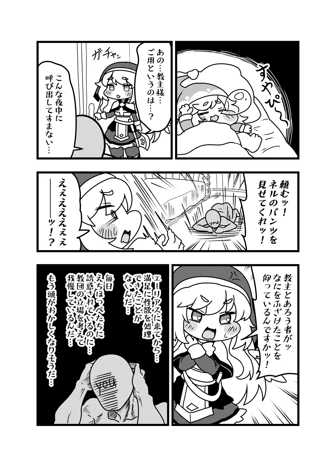 Yoru no Shisaichou -Futomomo ga muchimuchi no chiisa na mochihoppe ni seishori wo shite morau hanashi- - 页 5