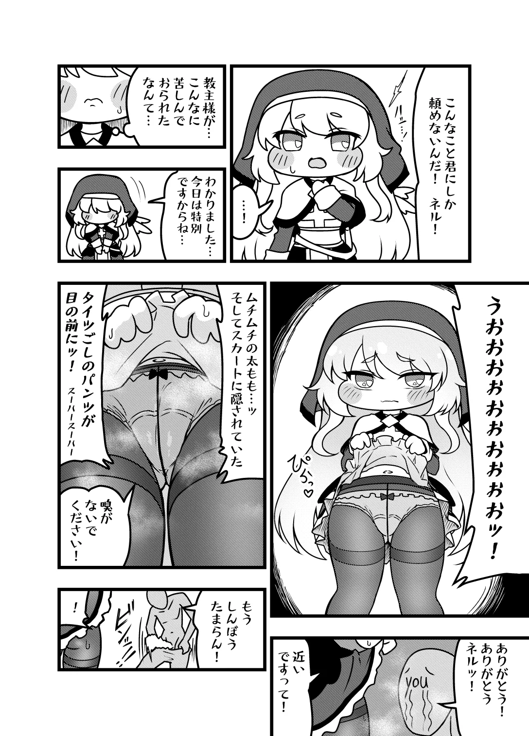 Yoru no Shisaichou -Futomomo ga muchimuchi no chiisa na mochihoppe ni seishori wo shite morau hanashi- - 页 6