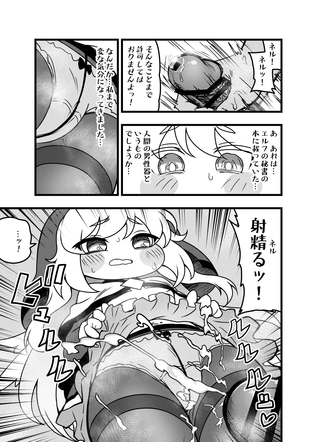 Yoru no Shisaichou -Futomomo ga muchimuchi no chiisa na mochihoppe ni seishori wo shite morau hanashi- - 页 7