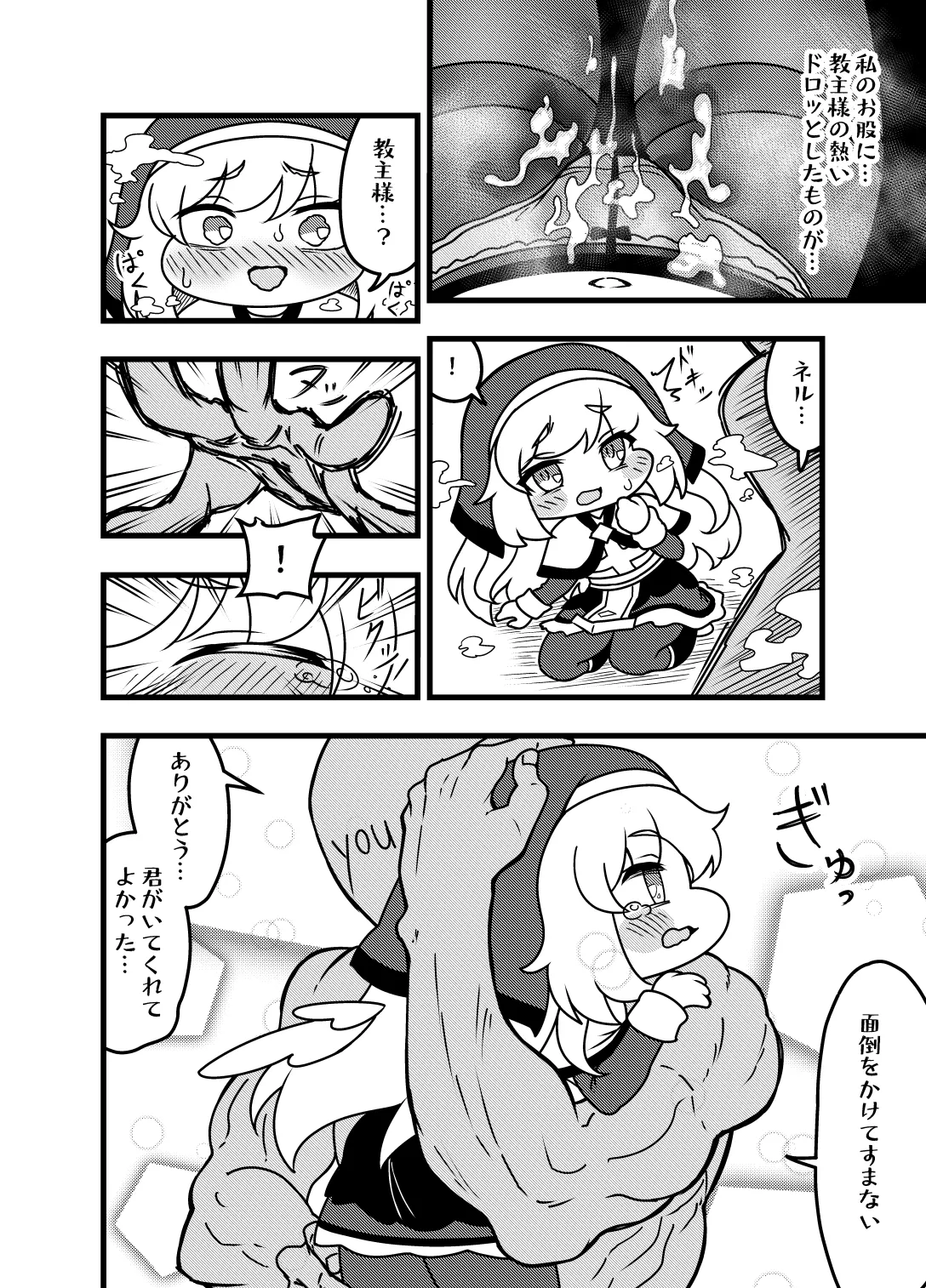 Yoru no Shisaichou -Futomomo ga muchimuchi no chiisa na mochihoppe ni seishori wo shite morau hanashi- - 页 8