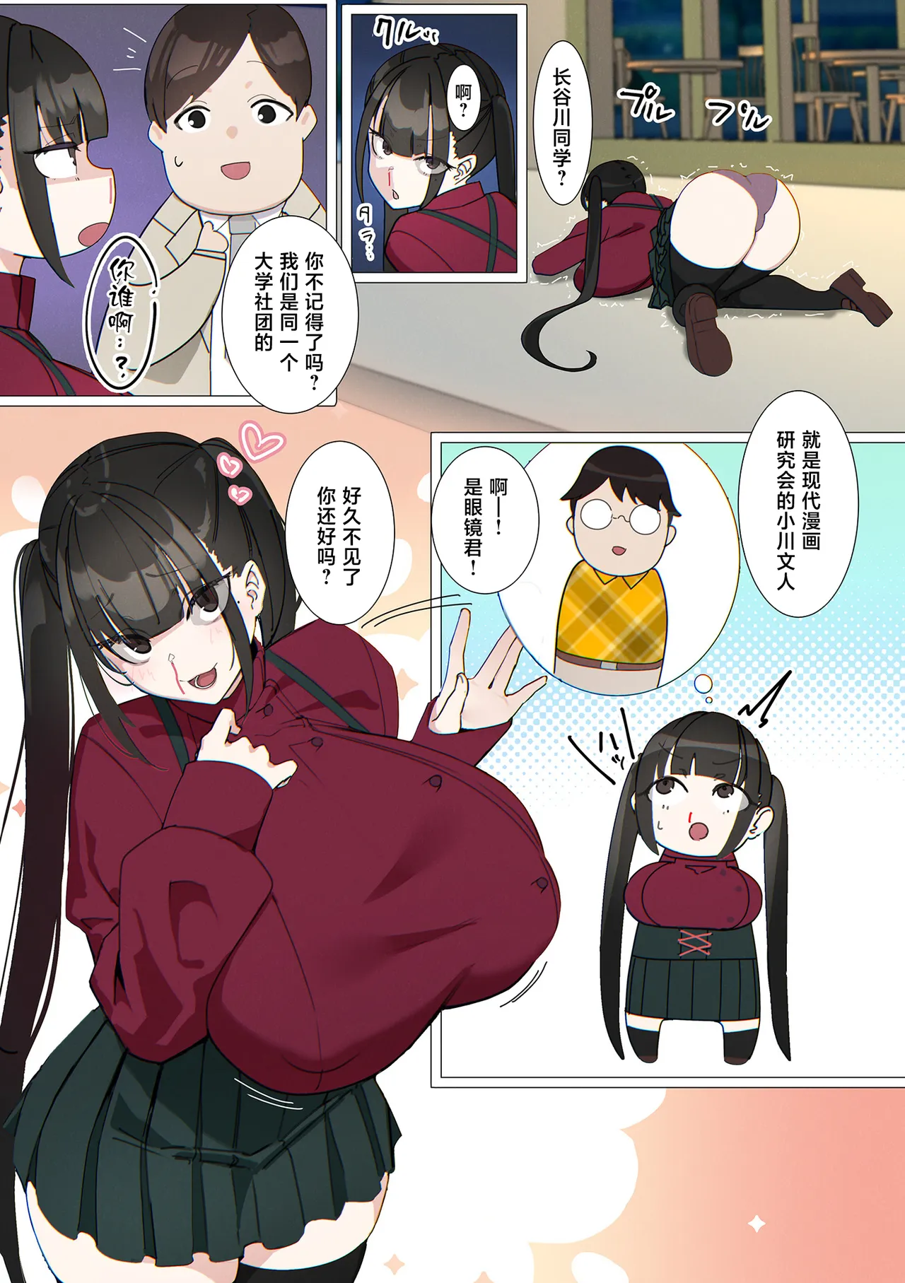 地雷系うわキツ女子でも玉の輿に乗りたいっ! - পৃষ্ঠা 3