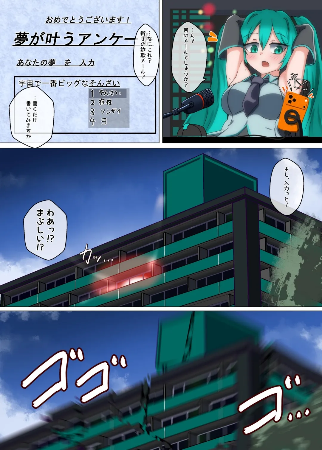 VOCALO○Dサイズフェチ合同 - 页 2