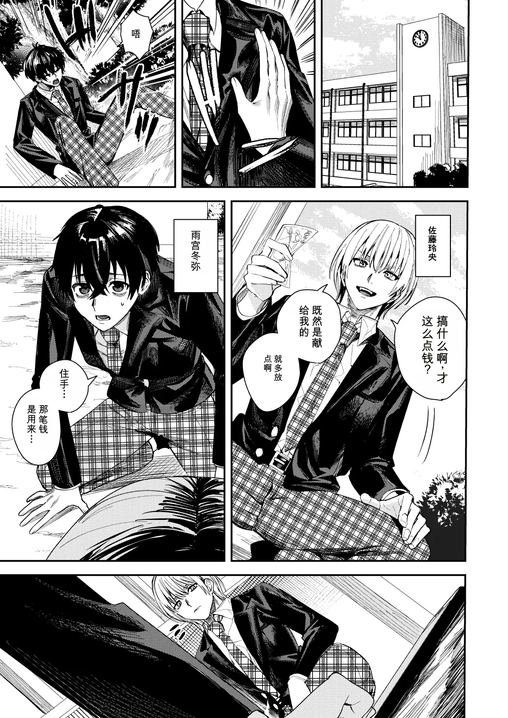 Boku o Ijimeteta Satou-kun o Kami Oshi Idol ni Kaete Otosu made - Страница 2