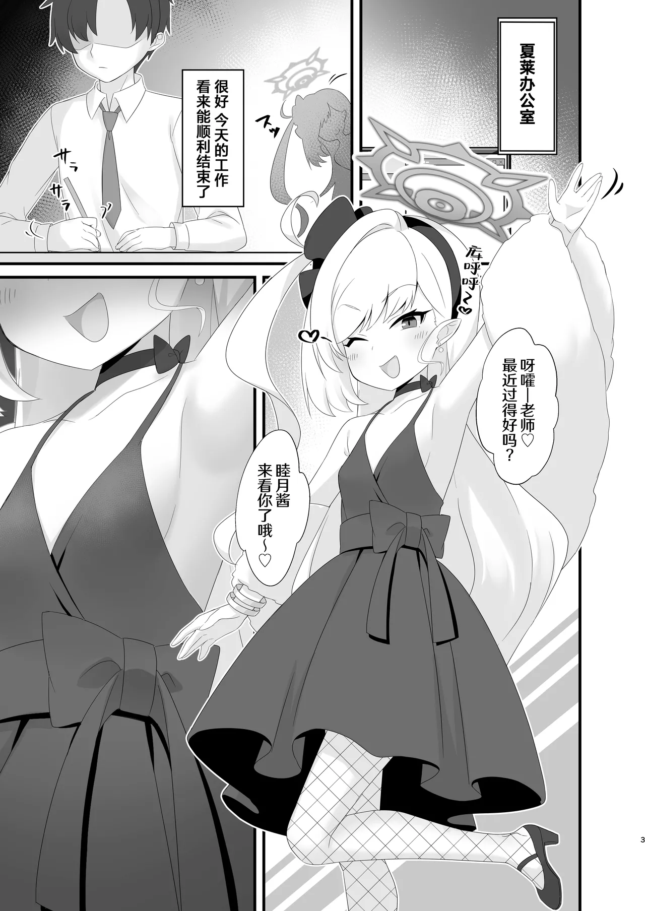 Mutsuki-chan wa Sensei de Asobu no ga Daisuki | 睦月酱她最喜欢拿老师玩了 - Pagina 3