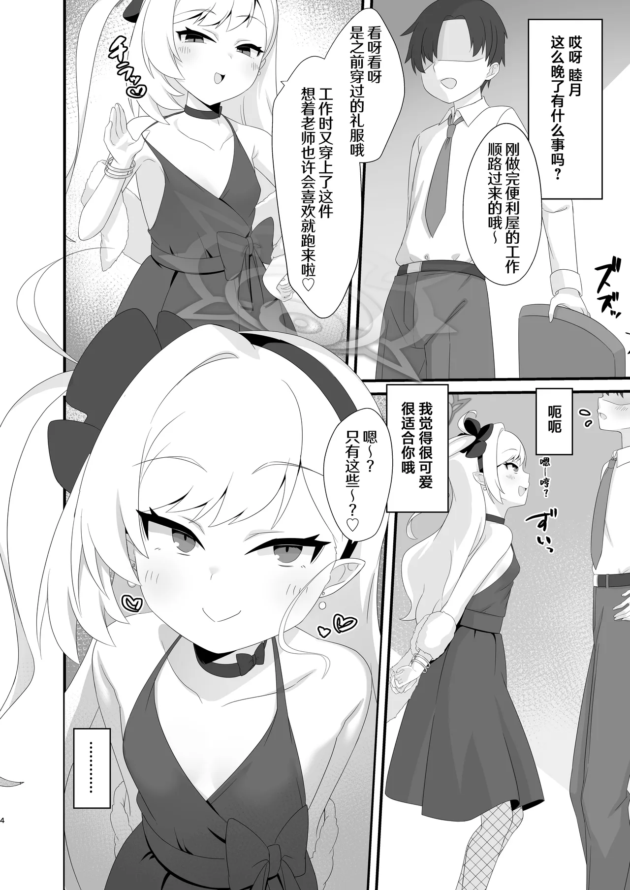 Mutsuki-chan wa Sensei de Asobu no ga Daisuki | 睦月酱她最喜欢拿老师玩了 - Pagina 4